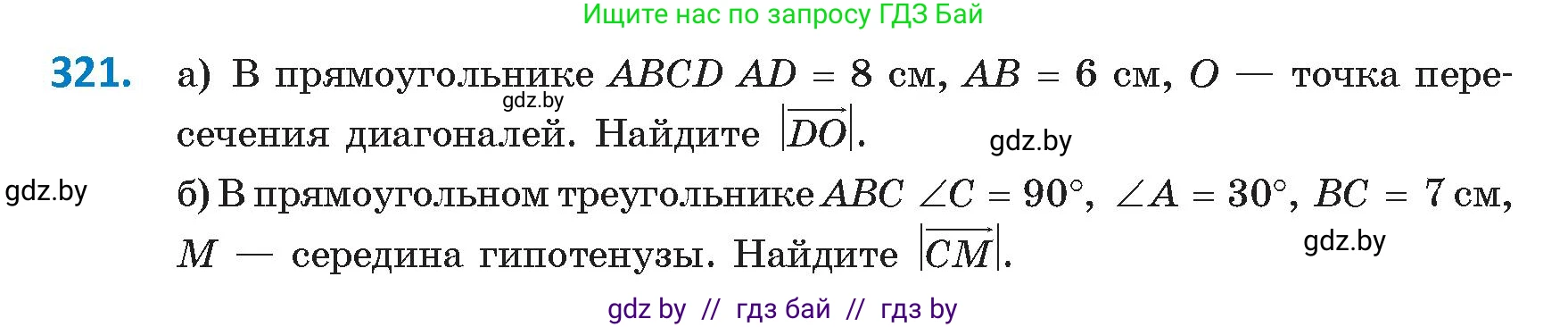 Геометрия, 9 класс Учебник, авторы: Казаков Валерий Владимирович, Казакова Ольга Олеговна, издательство Адукацыя i выхаванне, Минск, 2025, белого цвета, страница 174, номер 321, Условие 2025
