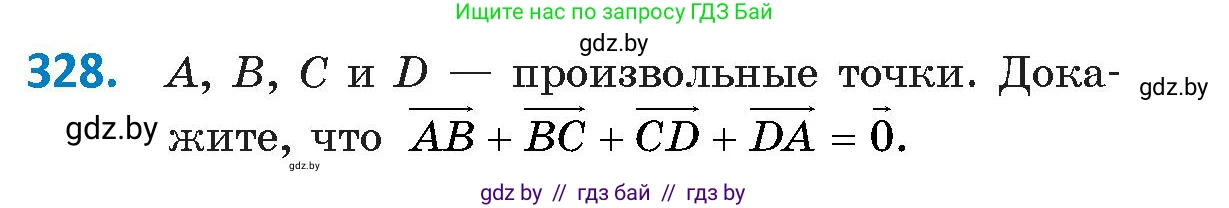 Геометрия, 9 класс Учебник, авторы: Казаков Валерий Владимирович, Казакова Ольга Олеговна, издательство Адукацыя i выхаванне, Минск, 2025, белого цвета, страница 179, номер 328, Условие 2025