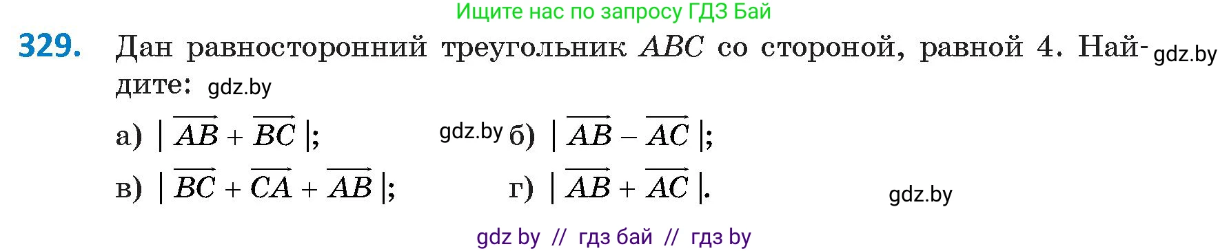 Геометрия, 9 класс Учебник, авторы: Казаков Валерий Владимирович, Казакова Ольга Олеговна, издательство Адукацыя i выхаванне, Минск, 2025, белого цвета, страница 179, номер 329, Условие 2025
