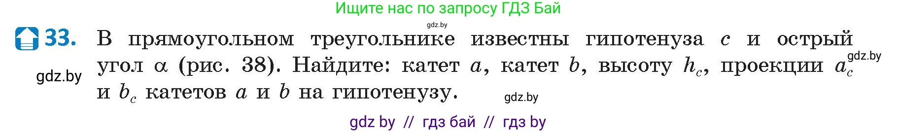Геометрия, 9 класс Учебник, авторы: Казаков Валерий Владимирович, Казакова Ольга Олеговна, издательство Адукацыя i выхаванне, Минск, 2025, белого цвета, страница 25, номер 33, Условие 2025