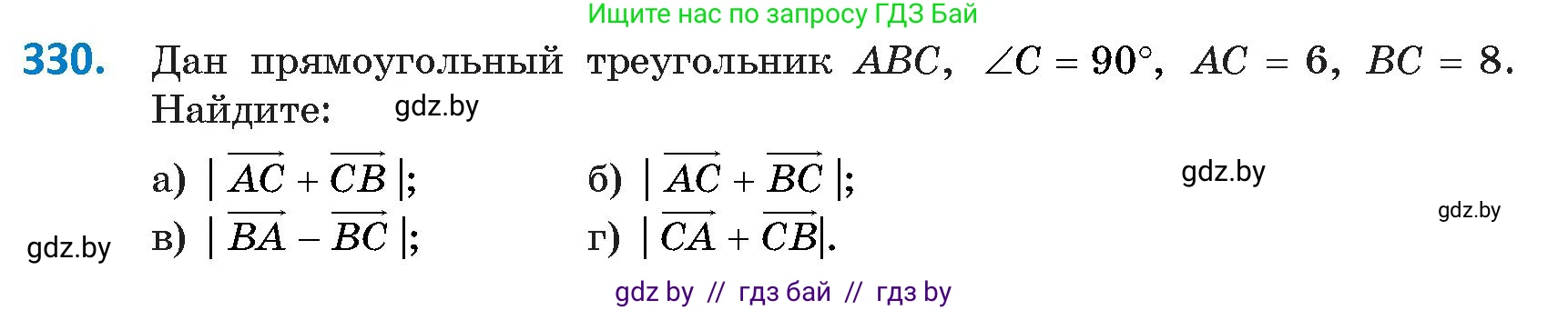 Геометрия, 9 класс Учебник, авторы: Казаков Валерий Владимирович, Казакова Ольга Олеговна, издательство Адукацыя i выхаванне, Минск, 2025, белого цвета, страница 180, номер 330, Условие 2025