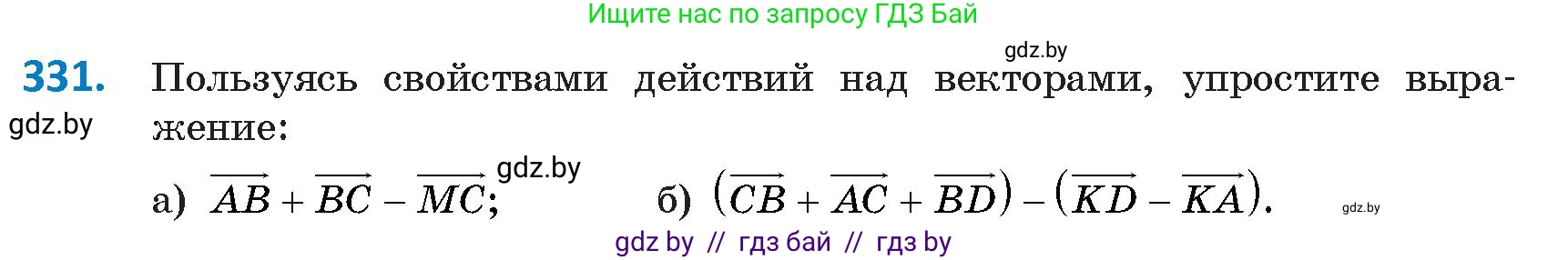 Геометрия, 9 класс Учебник, авторы: Казаков Валерий Владимирович, Казакова Ольга Олеговна, издательство Адукацыя i выхаванне, Минск, 2025, белого цвета, страница 180, номер 331, Условие 2025