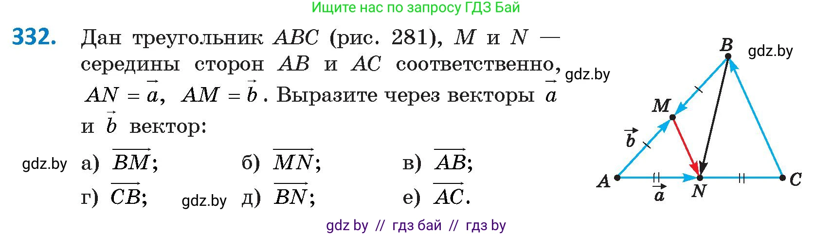 Геометрия, 9 класс Учебник, авторы: Казаков Валерий Владимирович, Казакова Ольга Олеговна, издательство Адукацыя i выхаванне, Минск, 2025, белого цвета, страница 180, номер 332, Условие 2025