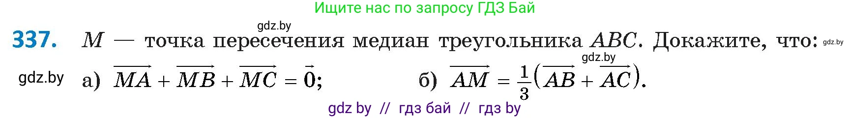 Геометрия, 9 класс Учебник, авторы: Казаков Валерий Владимирович, Казакова Ольга Олеговна, издательство Адукацыя i выхаванне, Минск, 2025, белого цвета, страница 180, номер 337, Условие 2025