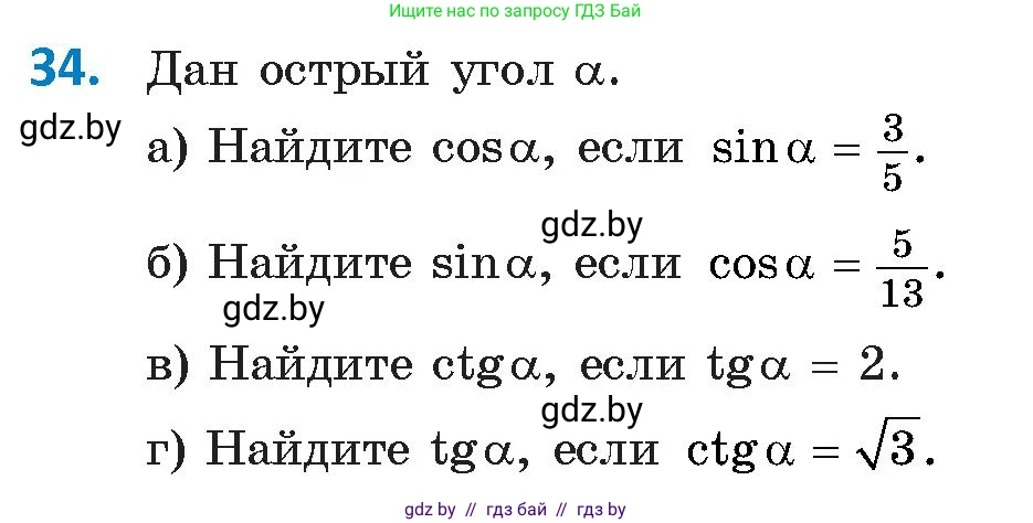 Геометрия, 9 класс Учебник, авторы: Казаков Валерий Владимирович, Казакова Ольга Олеговна, издательство Адукацыя i выхаванне, Минск, 2025, белого цвета, страница 29, номер 34, Условие 2025