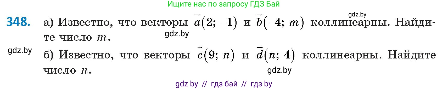 Геометрия, 9 класс Учебник, авторы: Казаков Валерий Владимирович, Казакова Ольга Олеговна, издательство Адукацыя i выхаванне, Минск, 2025, белого цвета, страница 188, номер 348, Условие 2025