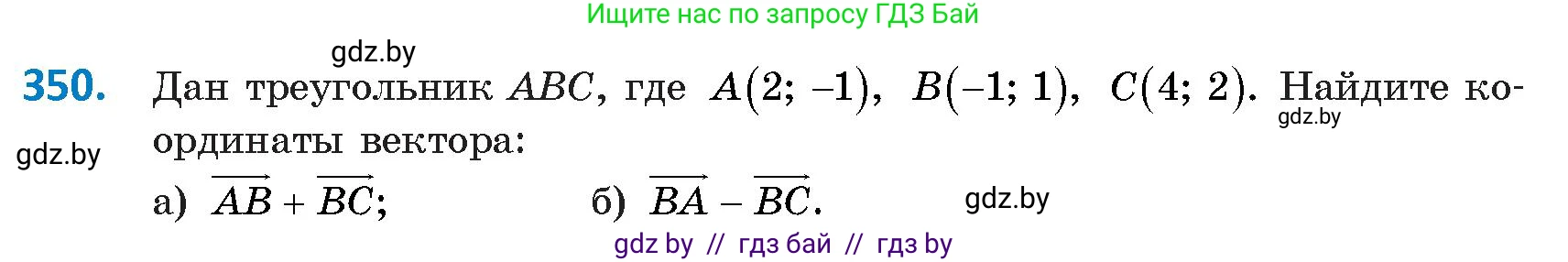 Геометрия, 9 класс Учебник, авторы: Казаков Валерий Владимирович, Казакова Ольга Олеговна, издательство Адукацыя i выхаванне, Минск, 2025, белого цвета, страница 188, номер 350, Условие 2025