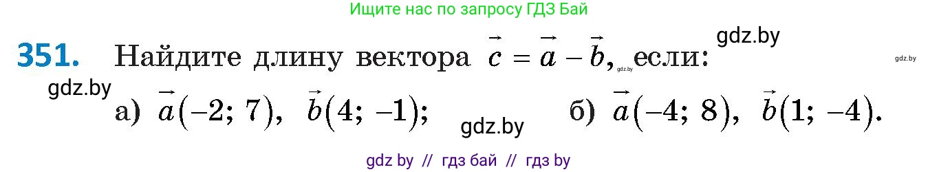 Геометрия, 9 класс Учебник, авторы: Казаков Валерий Владимирович, Казакова Ольга Олеговна, издательство Адукацыя i выхаванне, Минск, 2025, белого цвета, страница 188, номер 351, Условие 2025