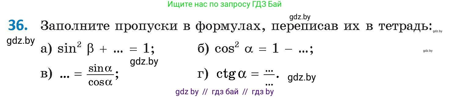 Геометрия, 9 класс Учебник, авторы: Казаков Валерий Владимирович, Казакова Ольга Олеговна, издательство Адукацыя i выхаванне, Минск, 2025, белого цвета, страница 29, номер 36, Условие 2025