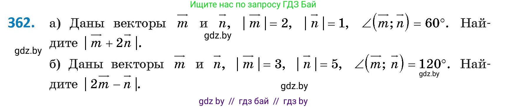 Геометрия, 9 класс Учебник, авторы: Казаков Валерий Владимирович, Казакова Ольга Олеговна, издательство Адукацыя i выхаванне, Минск, 2025, белого цвета, страница 193, номер 362, Условие 2025