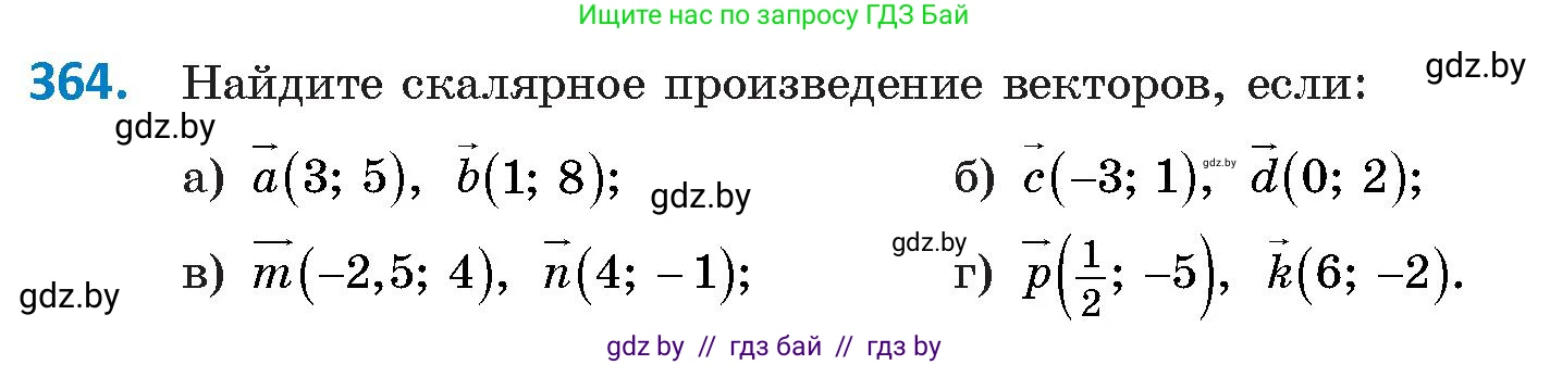 Геометрия, 9 класс Учебник, авторы: Казаков Валерий Владимирович, Казакова Ольга Олеговна, издательство Адукацыя i выхаванне, Минск, 2025, белого цвета, страница 193, номер 364, Условие 2025