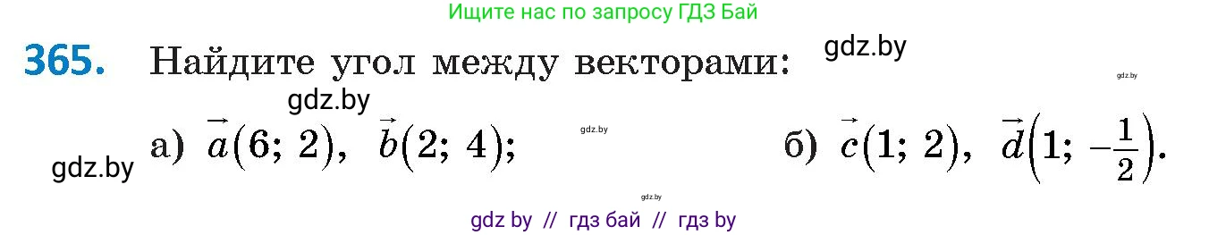 Геометрия, 9 класс Учебник, авторы: Казаков Валерий Владимирович, Казакова Ольга Олеговна, издательство Адукацыя i выхаванне, Минск, 2025, белого цвета, страница 193, номер 365, Условие 2025