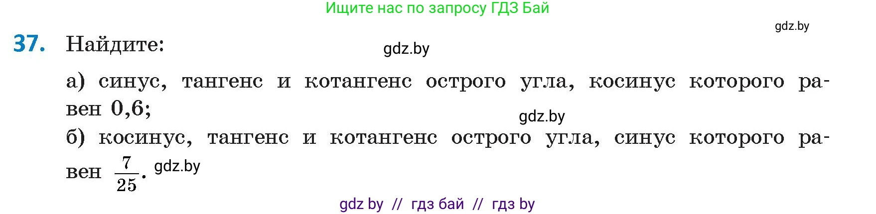 Геометрия, 9 класс Учебник, авторы: Казаков Валерий Владимирович, Казакова Ольга Олеговна, издательство Адукацыя i выхаванне, Минск, 2025, белого цвета, страница 29, номер 37, Условие 2025