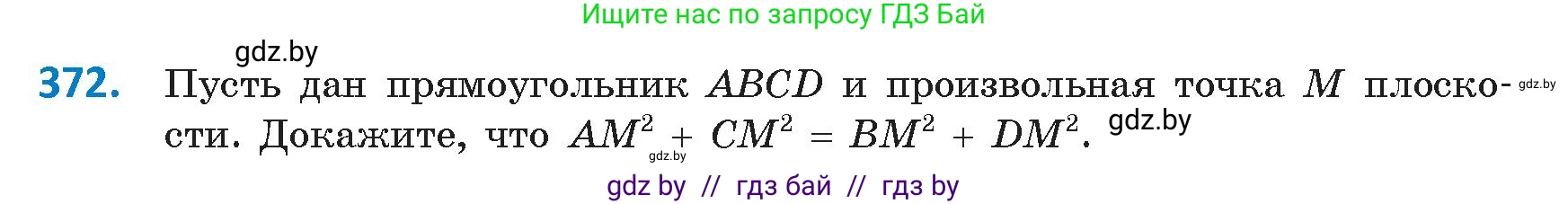 Геометрия, 9 класс Учебник, авторы: Казаков Валерий Владимирович, Казакова Ольга Олеговна, издательство Адукацыя i выхаванне, Минск, 2025, белого цвета, страница 197, номер 372, Условие 2025