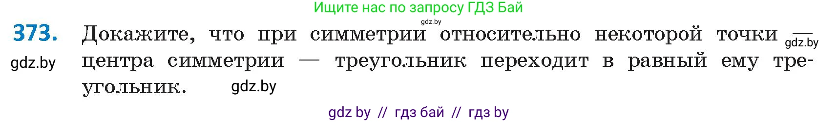 Геометрия, 9 класс Учебник, авторы: Казаков Валерий Владимирович, Казакова Ольга Олеговна, издательство Адукацыя i выхаванне, Минск, 2025, белого цвета, страница 203, номер 373, Условие 2025