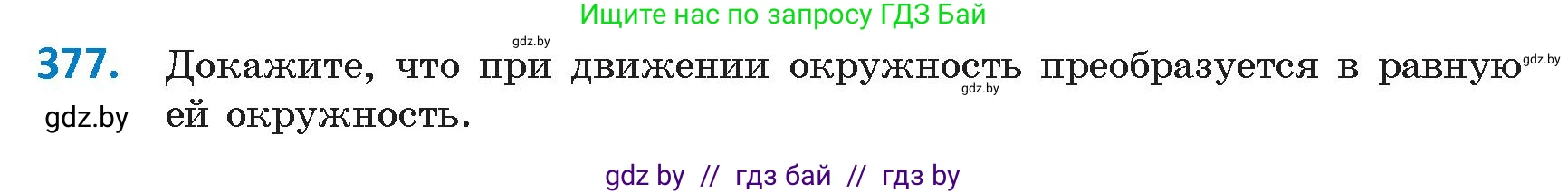 Геометрия, 9 класс Учебник, авторы: Казаков Валерий Владимирович, Казакова Ольга Олеговна, издательство Адукацыя i выхаванне, Минск, 2025, белого цвета, страница 204, номер 377, Условие 2025