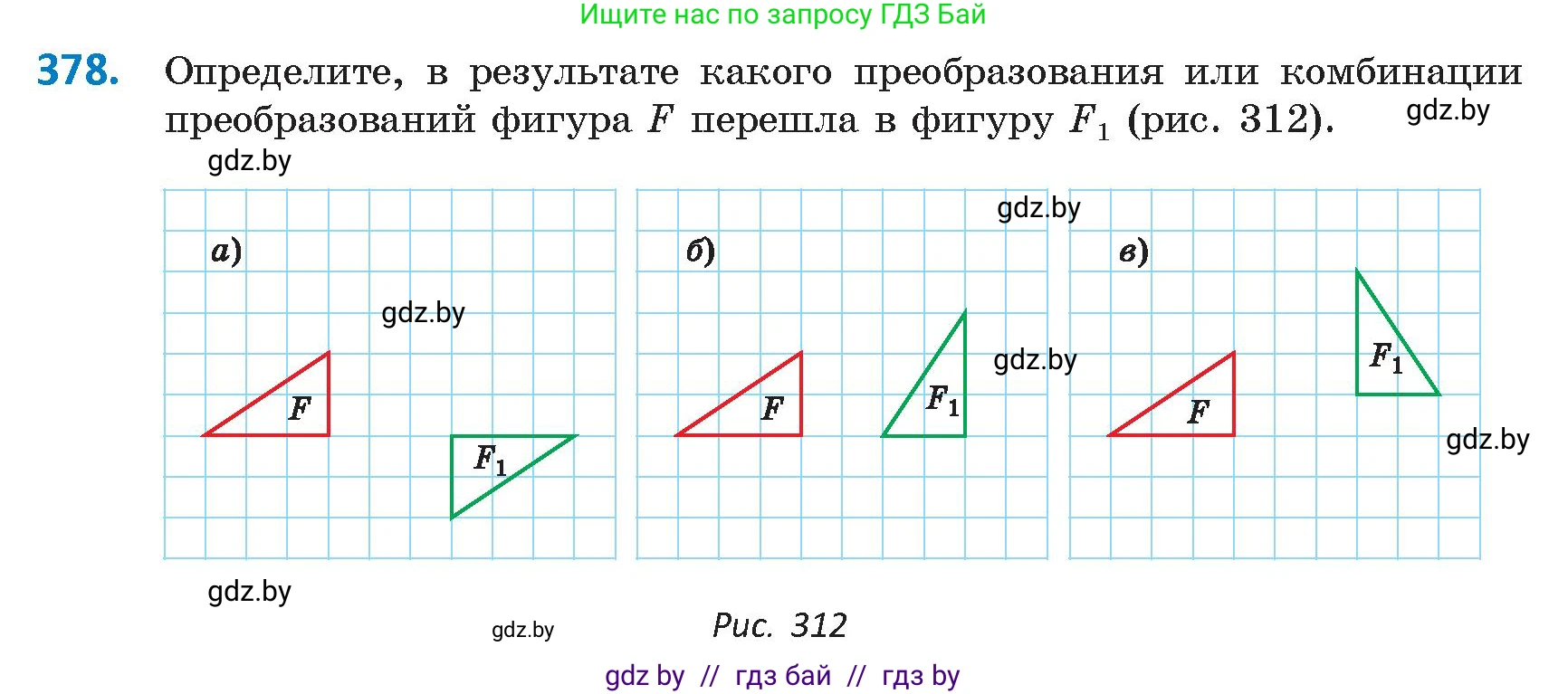 Геометрия, 9 класс Учебник, авторы: Казаков Валерий Владимирович, Казакова Ольга Олеговна, издательство Адукацыя i выхаванне, Минск, 2025, белого цвета, страница 204, номер 378, Условие 2025