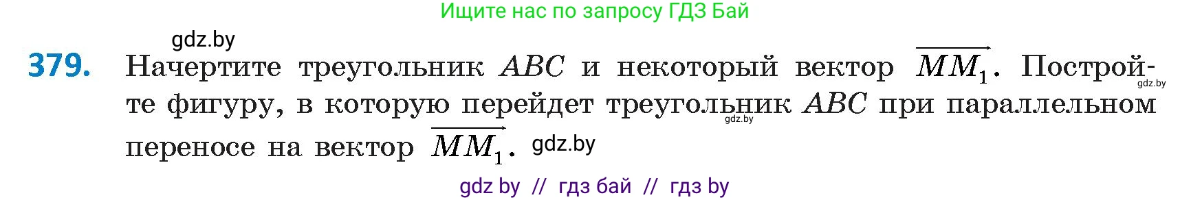 Геометрия, 9 класс Учебник, авторы: Казаков Валерий Владимирович, Казакова Ольга Олеговна, издательство Адукацыя i выхаванне, Минск, 2025, белого цвета, страница 204, номер 379, Условие 2025