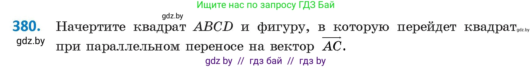 Геометрия, 9 класс Учебник, авторы: Казаков Валерий Владимирович, Казакова Ольга Олеговна, издательство Адукацыя i выхаванне, Минск, 2025, белого цвета, страница 204, номер 380, Условие 2025