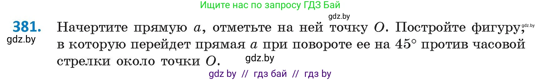 Геометрия, 9 класс Учебник, авторы: Казаков Валерий Владимирович, Казакова Ольга Олеговна, издательство Адукацыя i выхаванне, Минск, 2025, белого цвета, страница 204, номер 381, Условие 2025