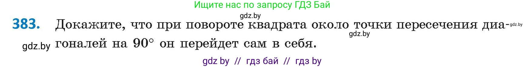 Геометрия, 9 класс Учебник, авторы: Казаков Валерий Владимирович, Казакова Ольга Олеговна, издательство Адукацыя i выхаванне, Минск, 2025, белого цвета, страница 204, номер 383, Условие 2025