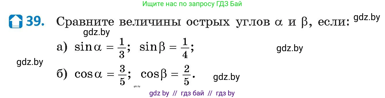 Геометрия, 9 класс Учебник, авторы: Казаков Валерий Владимирович, Казакова Ольга Олеговна, издательство Адукацыя i выхаванне, Минск, 2025, белого цвета, страница 29, номер 39, Условие 2025