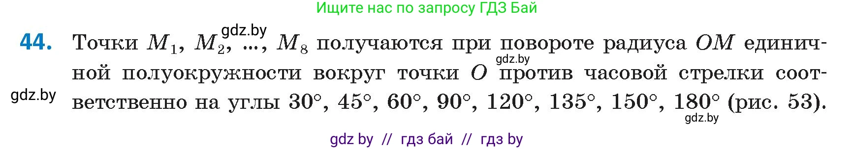 Геометрия, 9 класс Учебник, авторы: Казаков Валерий Владимирович, Казакова Ольга Олеговна, издательство Адукацыя i выхаванне, Минск, 2025, белого цвета, страница 34, номер 44, Условие 2025