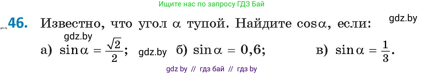 Геометрия, 9 класс Учебник, авторы: Казаков Валерий Владимирович, Казакова Ольга Олеговна, издательство Адукацыя i выхаванне, Минск, 2025, белого цвета, страница 35, номер 46, Условие 2025