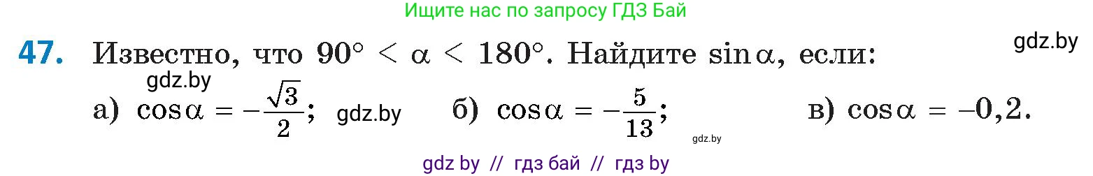 Геометрия, 9 класс Учебник, авторы: Казаков Валерий Владимирович, Казакова Ольга Олеговна, издательство Адукацыя i выхаванне, Минск, 2025, белого цвета, страница 35, номер 47, Условие 2025