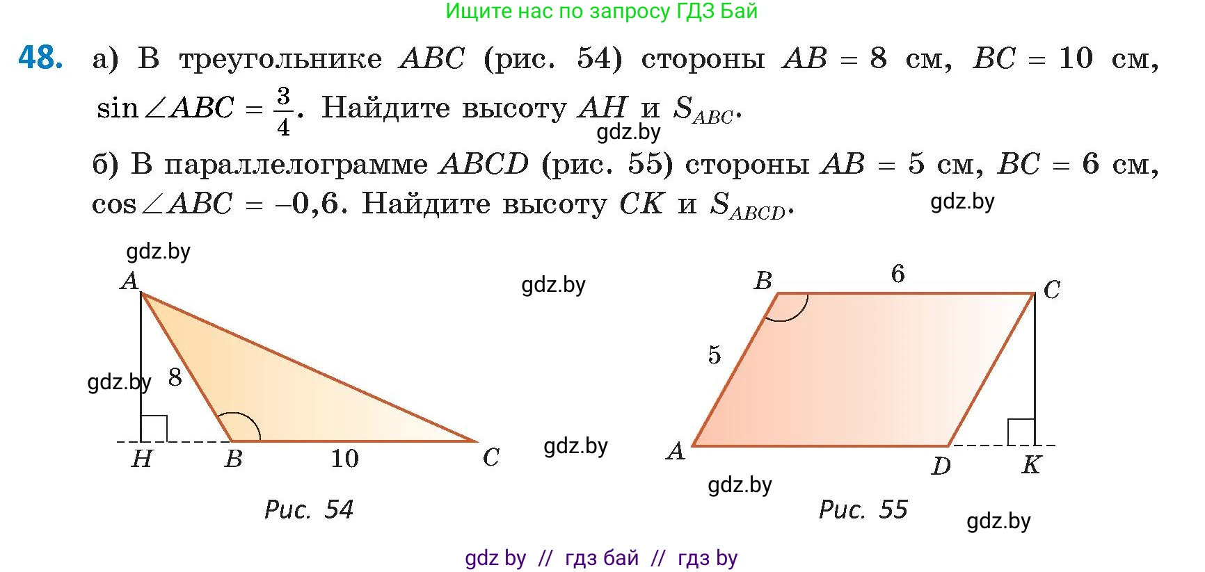 Геометрия, 9 класс Учебник, авторы: Казаков Валерий Владимирович, Казакова Ольга Олеговна, издательство Адукацыя i выхаванне, Минск, 2025, белого цвета, страница 35, номер 48, Условие 2025