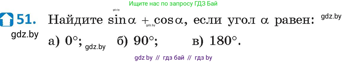 Геометрия, 9 класс Учебник, авторы: Казаков Валерий Владимирович, Казакова Ольга Олеговна, издательство Адукацыя i выхаванне, Минск, 2025, белого цвета, страница 36, номер 51, Условие 2025