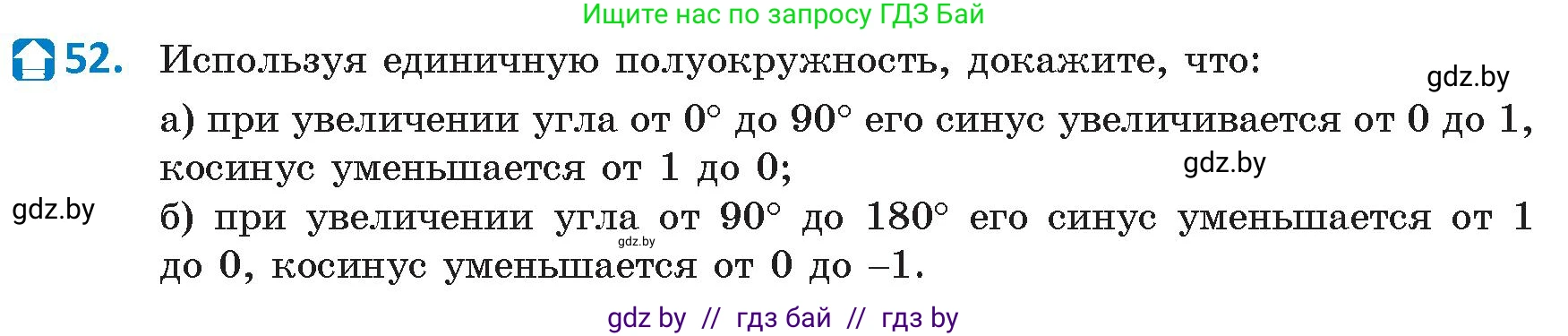 Геометрия, 9 класс Учебник, авторы: Казаков Валерий Владимирович, Казакова Ольга Олеговна, издательство Адукацыя i выхаванне, Минск, 2025, белого цвета, страница 36, номер 52, Условие 2025