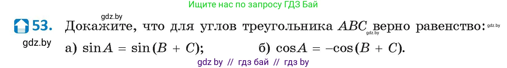 Геометрия, 9 класс Учебник, авторы: Казаков Валерий Владимирович, Казакова Ольга Олеговна, издательство Адукацыя i выхаванне, Минск, 2025, белого цвета, страница 36, номер 53, Условие 2025
