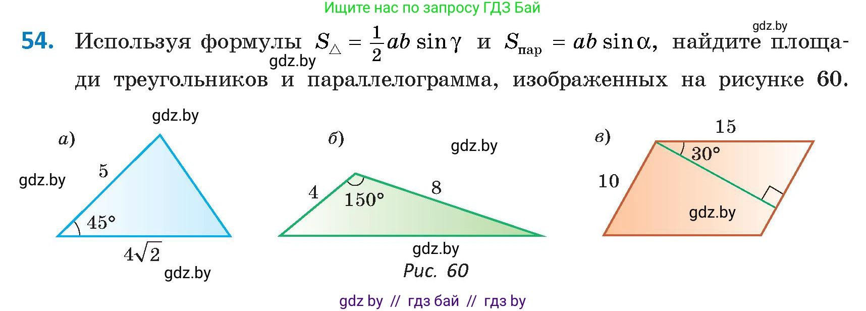 Геометрия, 9 класс Учебник, авторы: Казаков Валерий Владимирович, Казакова Ольга Олеговна, издательство Адукацыя i выхаванне, Минск, 2025, белого цвета, страница 39, номер 54, Условие 2025