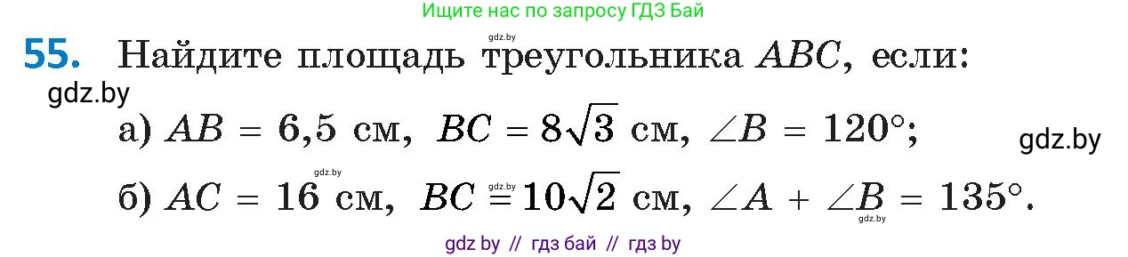 Геометрия, 9 класс Учебник, авторы: Казаков Валерий Владимирович, Казакова Ольга Олеговна, издательство Адукацыя i выхаванне, Минск, 2025, белого цвета, страница 39, номер 55, Условие 2025
