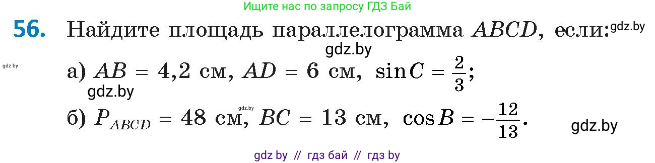 Геометрия, 9 класс Учебник, авторы: Казаков Валерий Владимирович, Казакова Ольга Олеговна, издательство Адукацыя i выхаванне, Минск, 2025, белого цвета, страница 39, номер 56, Условие 2025