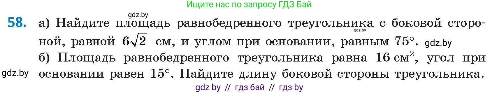 Геометрия, 9 класс Учебник, авторы: Казаков Валерий Владимирович, Казакова Ольга Олеговна, издательство Адукацыя i выхаванне, Минск, 2025, белого цвета, страница 39, номер 58, Условие 2025