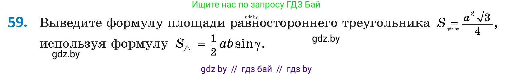Геометрия, 9 класс Учебник, авторы: Казаков Валерий Владимирович, Казакова Ольга Олеговна, издательство Адукацыя i выхаванне, Минск, 2025, белого цвета, страница 39, номер 59, Условие 2025