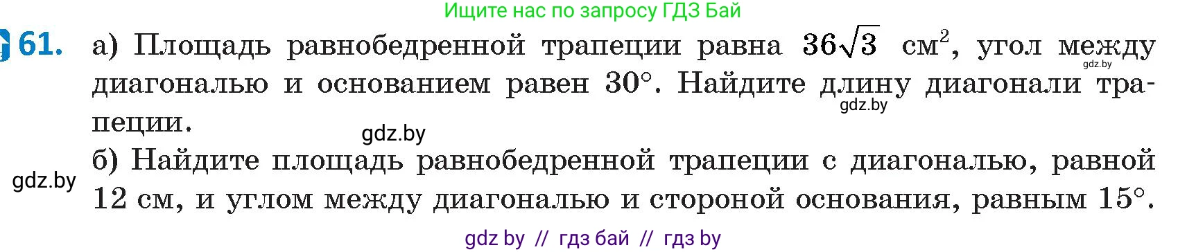 Геометрия, 9 класс Учебник, авторы: Казаков Валерий Владимирович, Казакова Ольга Олеговна, издательство Адукацыя i выхаванне, Минск, 2025, белого цвета, страница 39, номер 61, Условие 2025