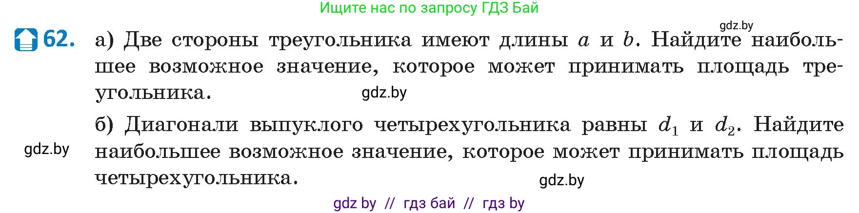 Геометрия, 9 класс Учебник, авторы: Казаков Валерий Владимирович, Казакова Ольга Олеговна, издательство Адукацыя i выхаванне, Минск, 2025, белого цвета, страница 40, номер 62, Условие 2025