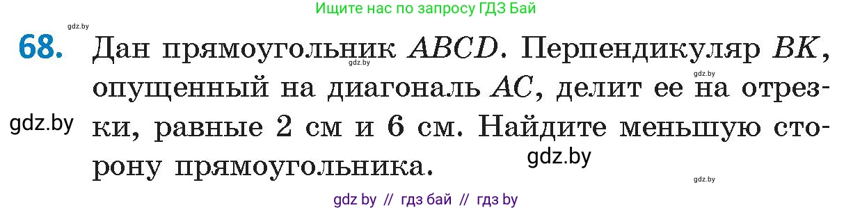 Геометрия, 9 класс Учебник, авторы: Казаков Валерий Владимирович, Казакова Ольга Олеговна, издательство Адукацыя i выхаванне, Минск, 2025, белого цвета, страница 43, номер 68, Условие 2025