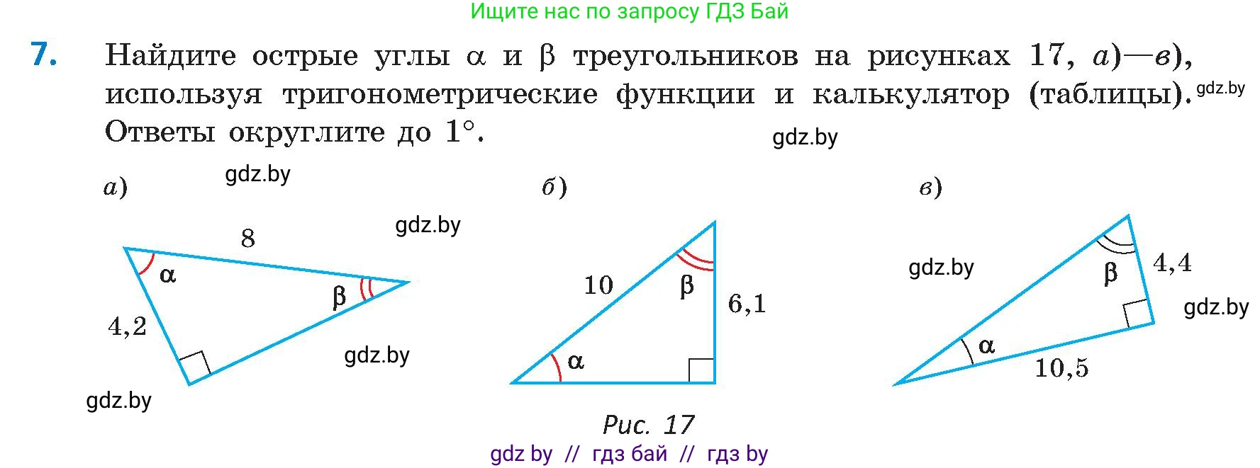 Геометрия, 9 класс Учебник, авторы: Казаков Валерий Владимирович, Казакова Ольга Олеговна, издательство Адукацыя i выхаванне, Минск, 2025, белого цвета, страница 17, номер 7, Условие 2025