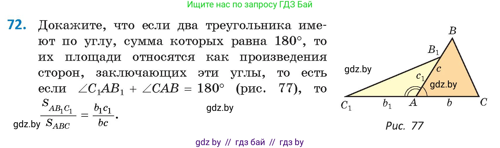 Геометрия, 9 класс Учебник, авторы: Казаков Валерий Владимирович, Казакова Ольга Олеговна, издательство Адукацыя i выхаванне, Минск, 2025, белого цвета, страница 46, номер 72, Условие 2025
