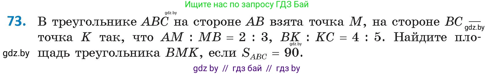 Геометрия, 9 класс Учебник, авторы: Казаков Валерий Владимирович, Казакова Ольга Олеговна, издательство Адукацыя i выхаванне, Минск, 2025, белого цвета, страница 46, номер 73, Условие 2025