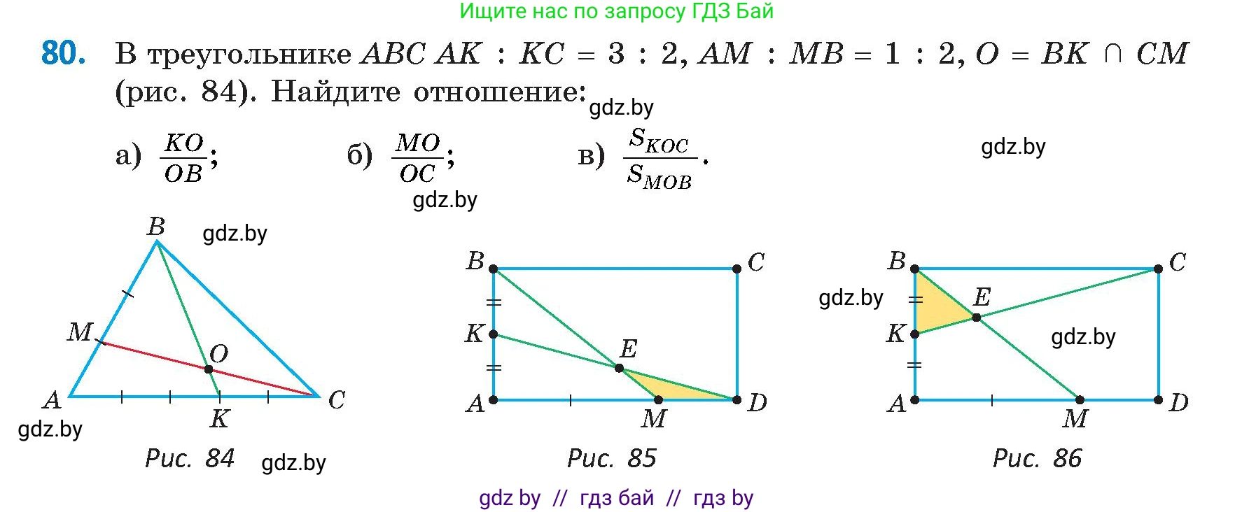 Геометрия, 9 класс Учебник, авторы: Казаков Валерий Владимирович, Казакова Ольга Олеговна, издательство Адукацыя i выхаванне, Минск, 2025, белого цвета, страница 49, номер 80, Условие 2025