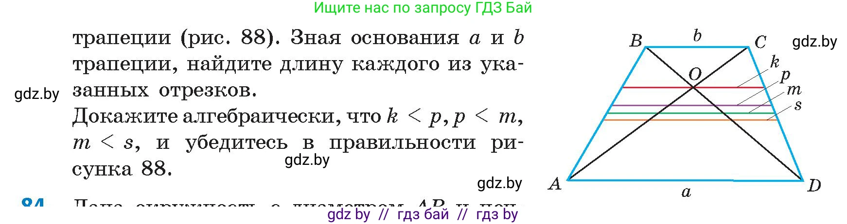 Геометрия, 9 класс Учебник, авторы: Казаков Валерий Владимирович, Казакова Ольга Олеговна, издательство Адукацыя i выхаванне, Минск, 2025, белого цвета, страница 50, номер 83, Условие 2025 (продолжение 2)