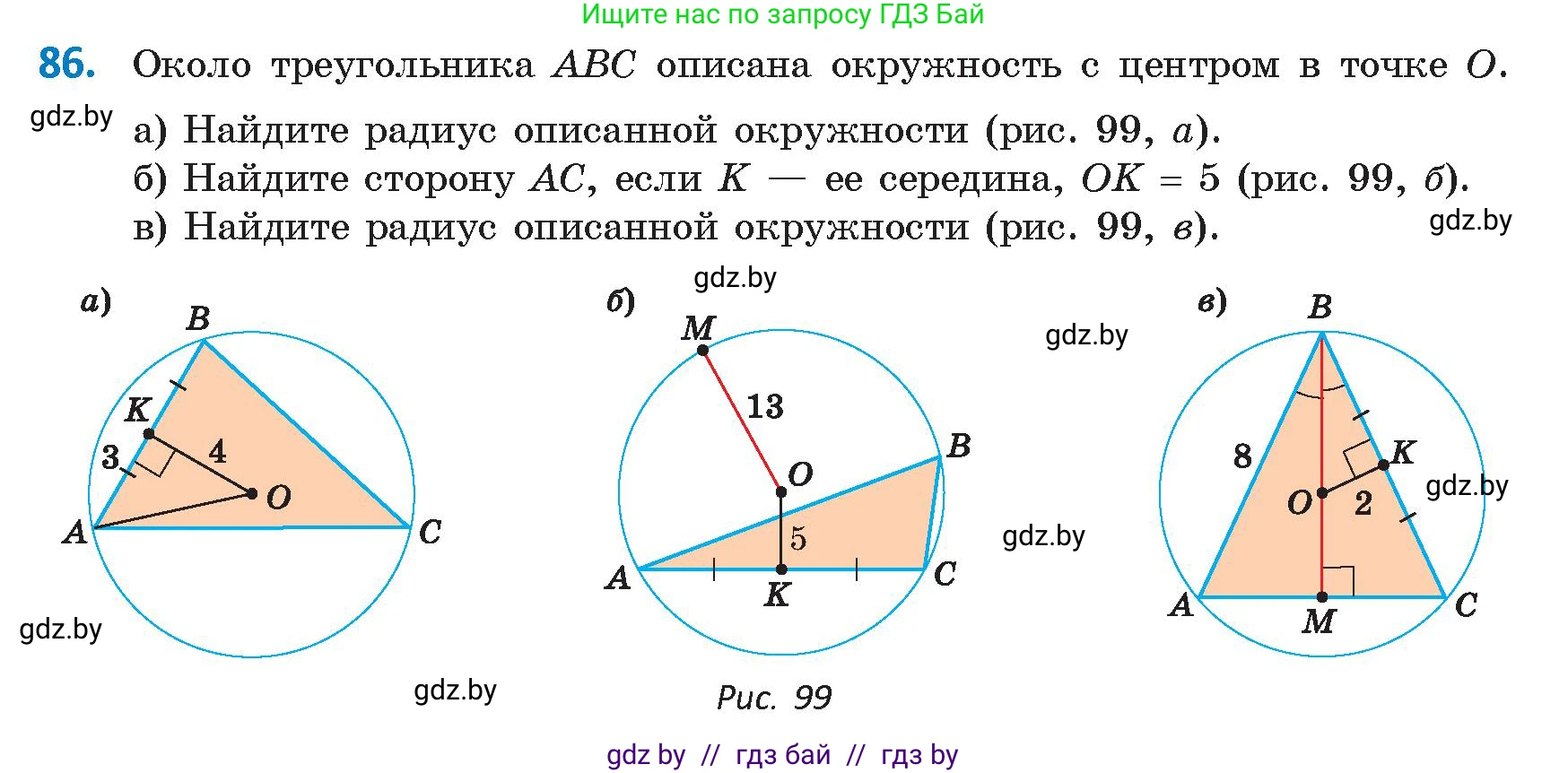Геометрия, 9 класс Учебник, авторы: Казаков Валерий Владимирович, Казакова Ольга Олеговна, издательство Адукацыя i выхаванне, Минск, 2025, белого цвета, страница 63, номер 86, Условие 2025