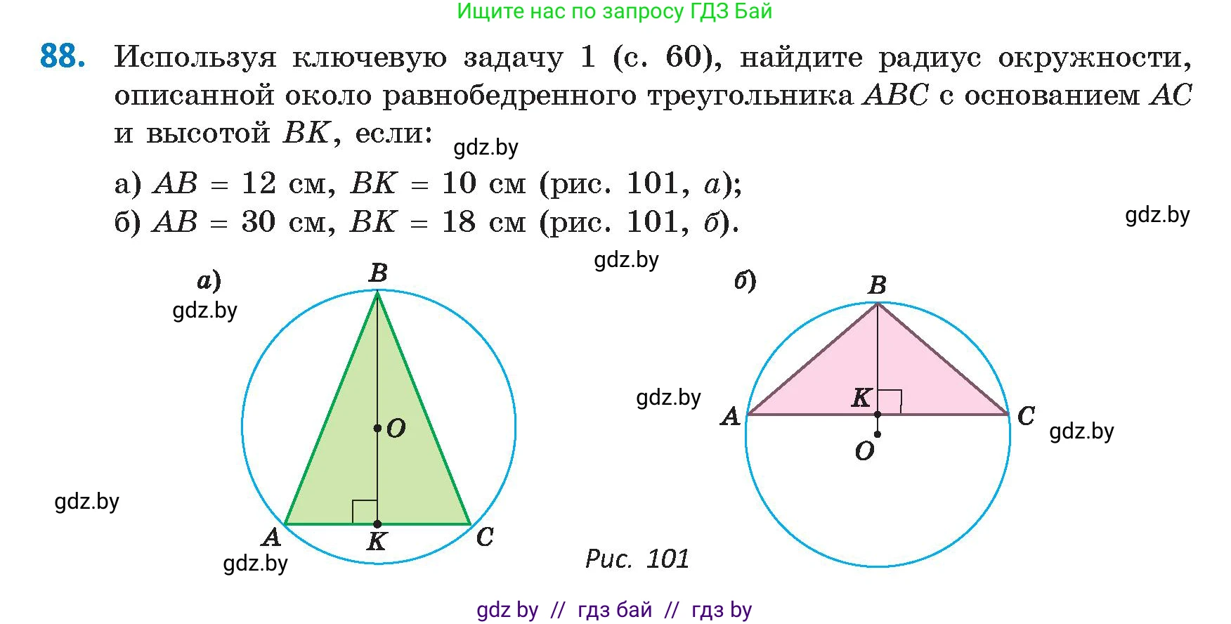 Геометрия, 9 класс Учебник, авторы: Казаков Валерий Владимирович, Казакова Ольга Олеговна, издательство Адукацыя i выхаванне, Минск, 2025, белого цвета, страница 64, номер 88, Условие 2025