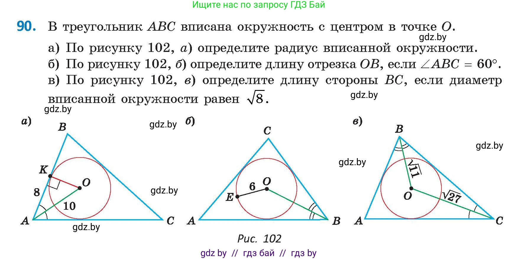 Геометрия, 9 класс Учебник, авторы: Казаков Валерий Владимирович, Казакова Ольга Олеговна, издательство Адукацыя i выхаванне, Минск, 2025, белого цвета, страница 64, номер 90, Условие 2025