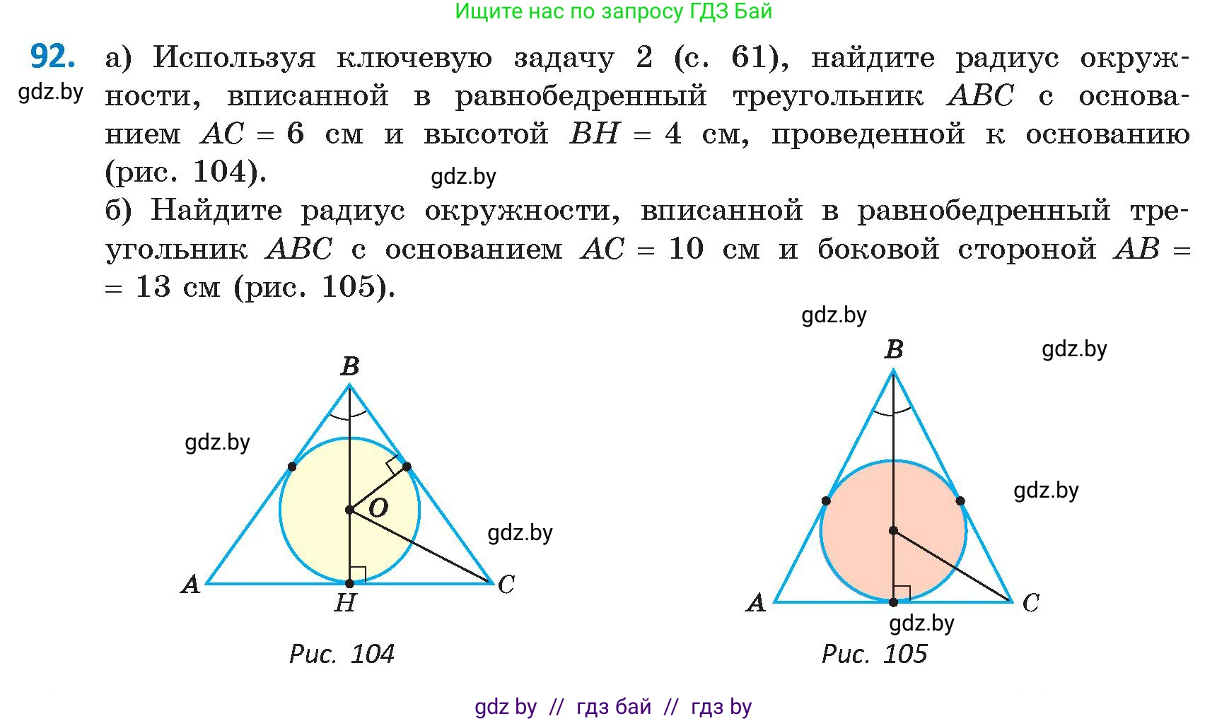 Геометрия, 9 класс Учебник, авторы: Казаков Валерий Владимирович, Казакова Ольга Олеговна, издательство Адукацыя i выхаванне, Минск, 2025, белого цвета, страница 65, номер 92, Условие 2025